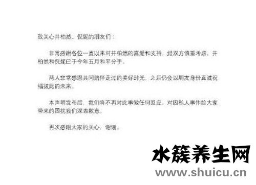 井柏然倪妮分手是什么原因