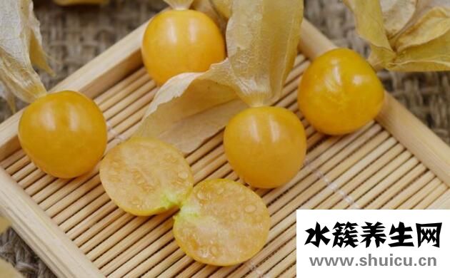 姑娘果什么功效？姑娘果的功效与禁忌