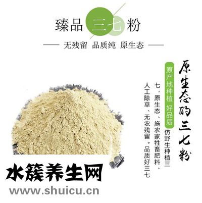 三七粉的功效与副作用