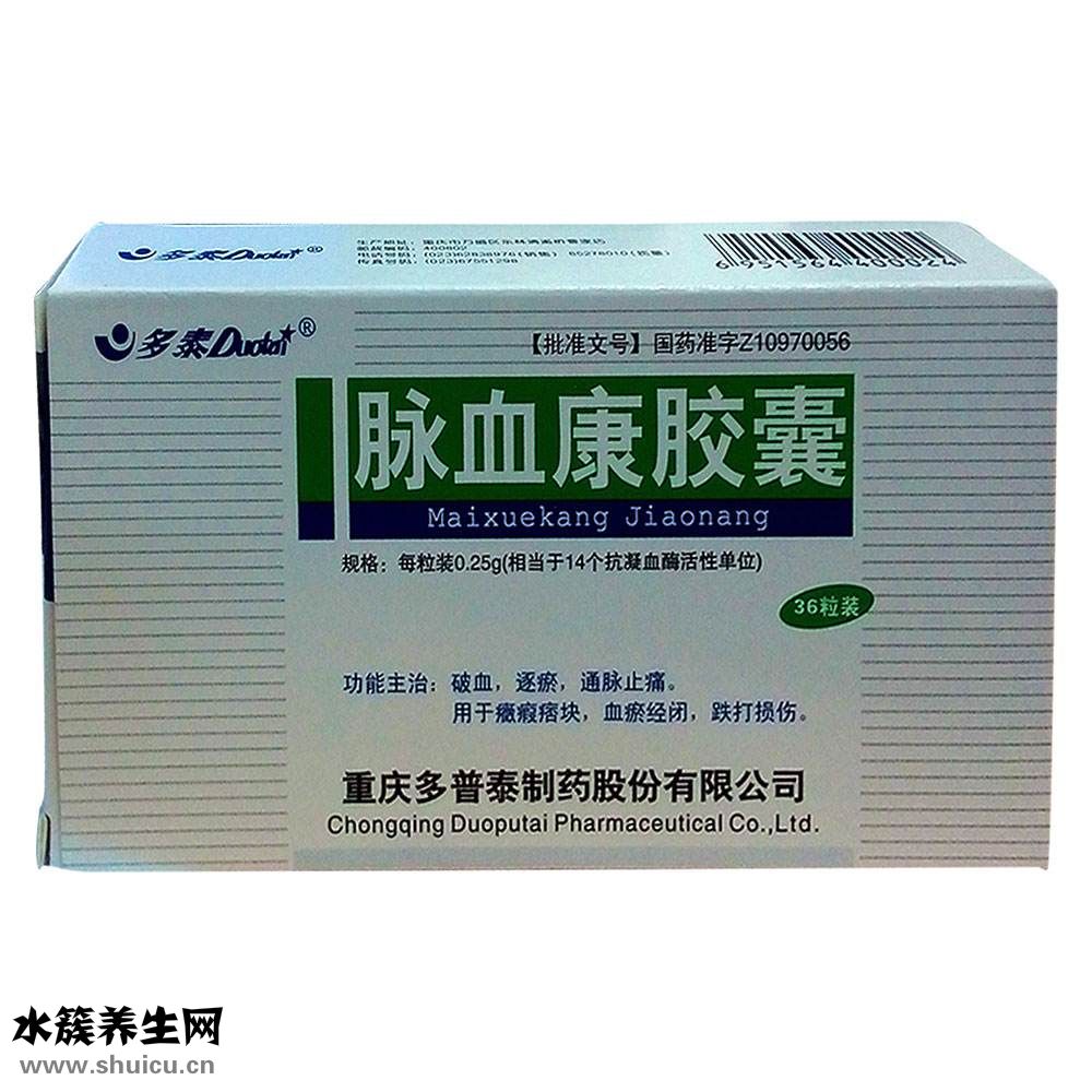 脉血康胶囊说明书