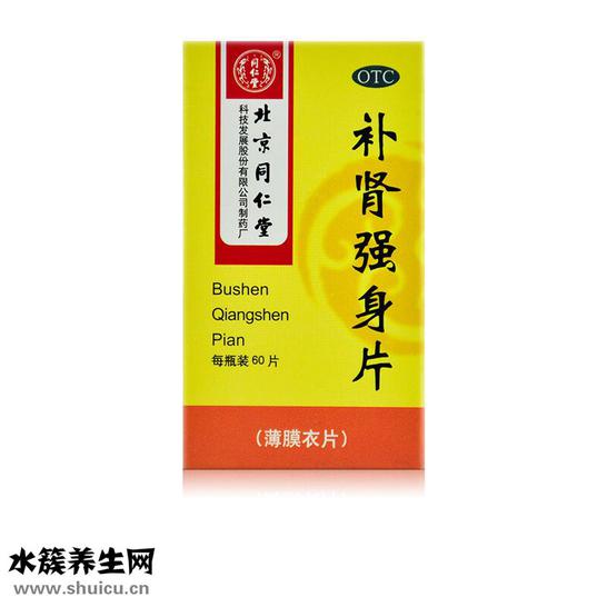 补肾强身片的功效和作用不少人也质疑过