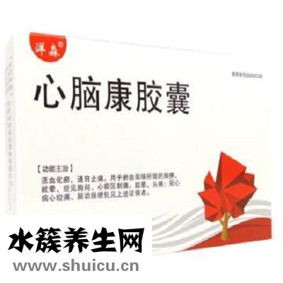 心脑康胶囊
