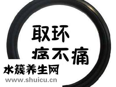 避孕环专家：避孕环是一种长效避孕方法，怎么取避孕环？
