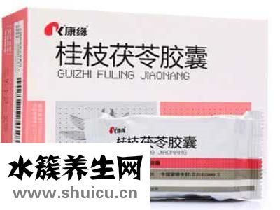 桂枝茯苓胶囊作用