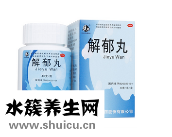 解郁丸价格解郁丸可以达到疏肝解郁的效果吗？今天算长见识了