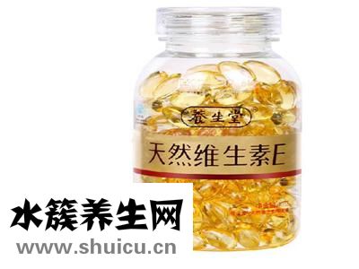 天然维生素E软胶囊，增强免疫力，提高生育能力等重要的作用