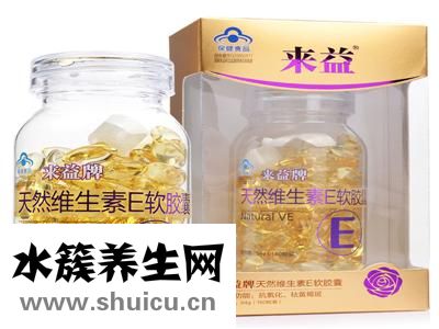 天然维生素e的作用