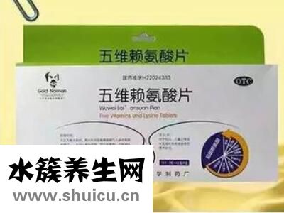 五维赖氨酸