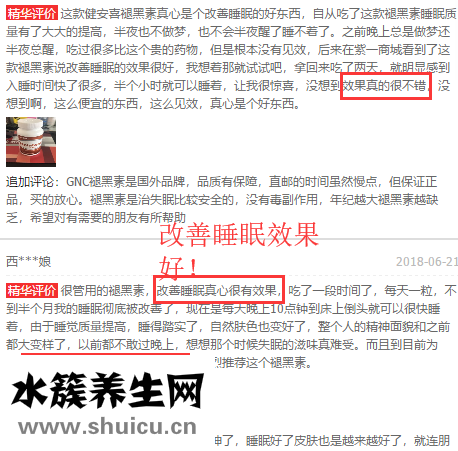 美国健安喜褪黑素评价