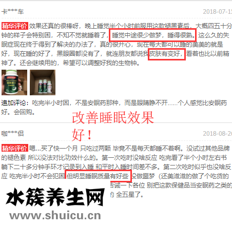 汤臣倍健褪黑素评价