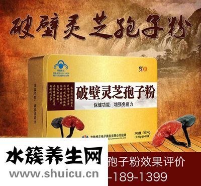 灵芝功效