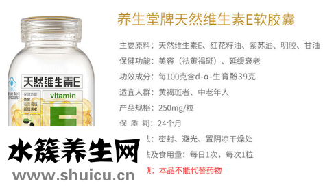 养生堂维生素e效果