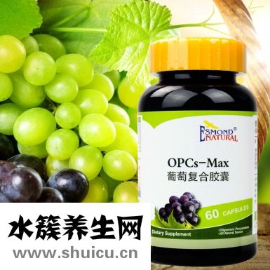 爱司盟葡萄籽复合胶囊