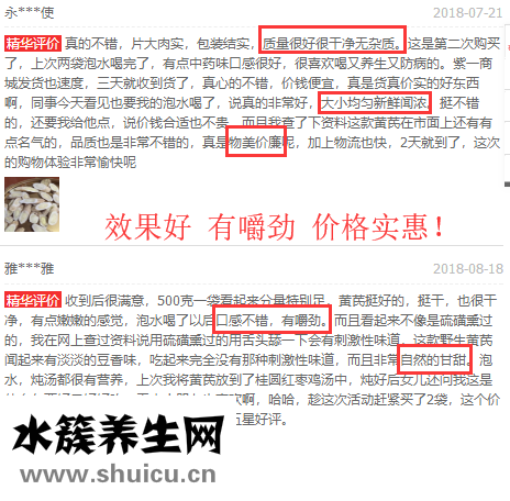 黄芪评价