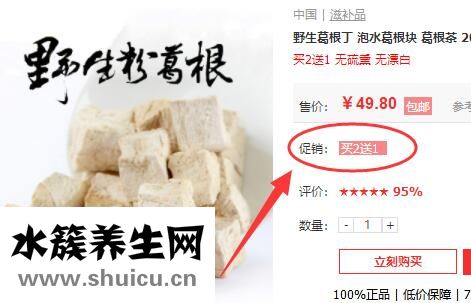 柴葛根