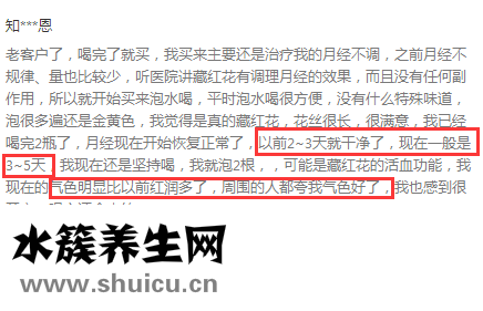 品质上等，调经效果好