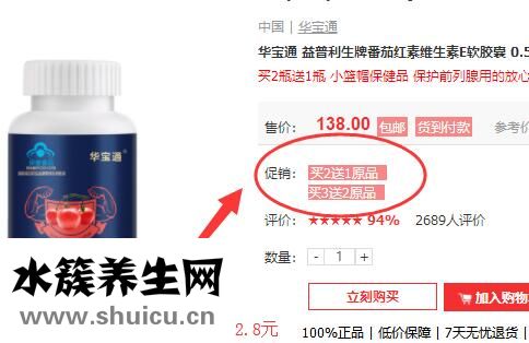 中基番茄红素