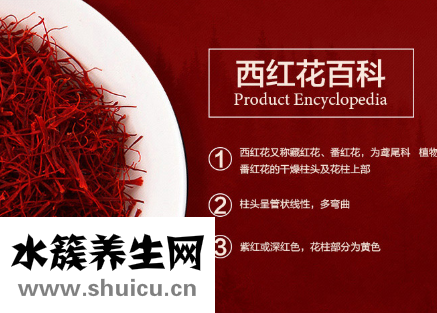 藏红花怎么喝 详解藏红花的几种服用方法