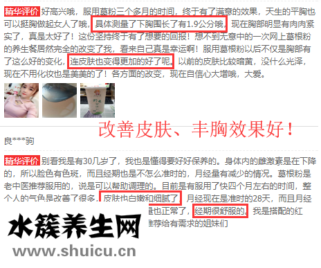 葛根粉的精华评价