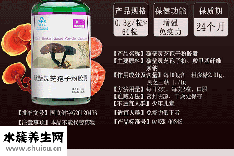 灵芝孢子粉十大功效 这些功效你真的知道吗