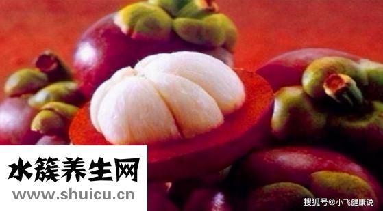 山竹的功效与作用