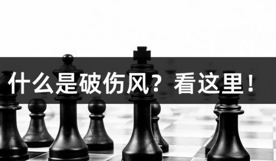 什么是破伤风？看这里！