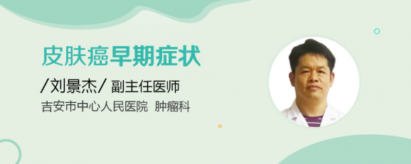 皮肤癌早期症状，皮肤癌早期症状有哪些？