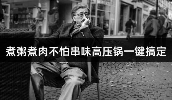 煮粥煮肉不怕串味高压锅一键搞定