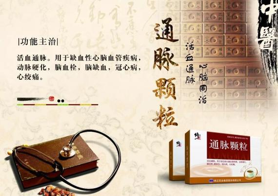 三款通脉颗粒功效：活血通络可治疗心脑血管疾病