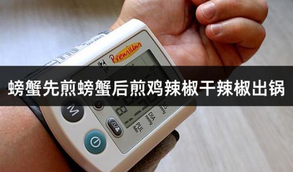螃蟹先煎螃蟹后煎鸡辣椒干辣椒出锅