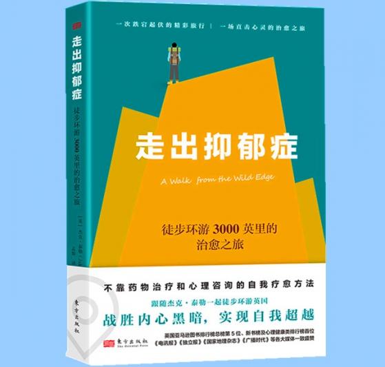 走出抑郁的最佳方法，走出抑郁的最佳方法运动吗