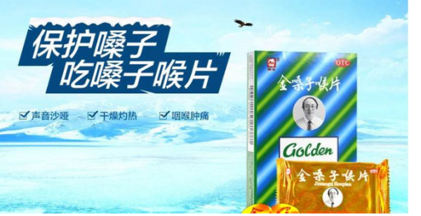 金嗓子为什么不能刷医保卡（为什么药店都不建议吃金嗓子）