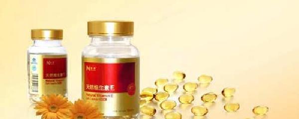 吃维e会不会影响体内激素（维生素e吃了雌激素大增）
