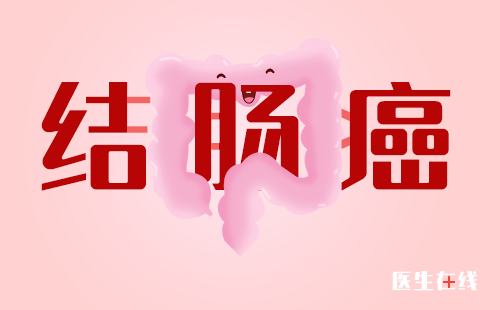 老人结肠肿瘤能活多久（为什么说结肠癌是幸运癌?）