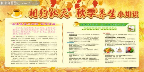 秋季养生知识简短内容（秋季养生知识简短）