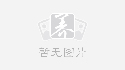 关注养生堂官方微信（关注养生网）