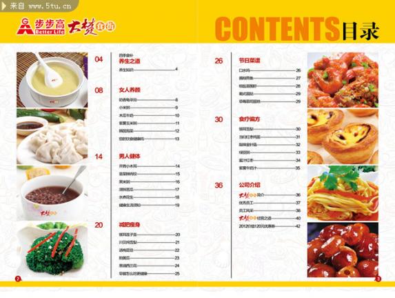 养生健康食谱大全图片（养生健康食谱）