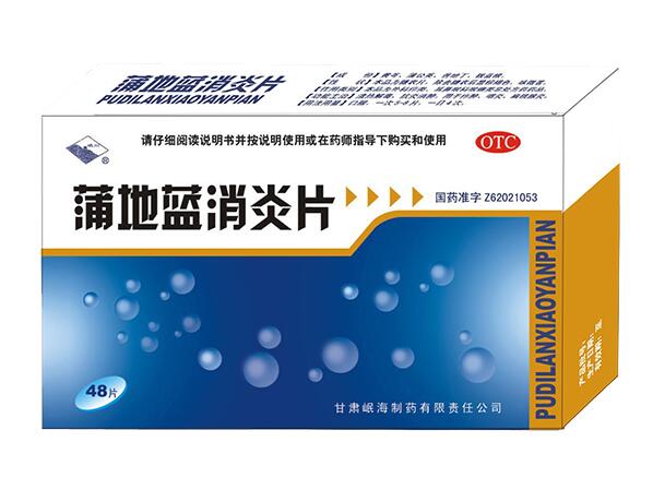 三种人不宜吃蒲地蓝消炎片（刀片嗓用蒲地蓝还是蓝芩）