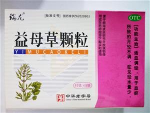 益母草颗粒的作用与功效（益母草的作用与功效）