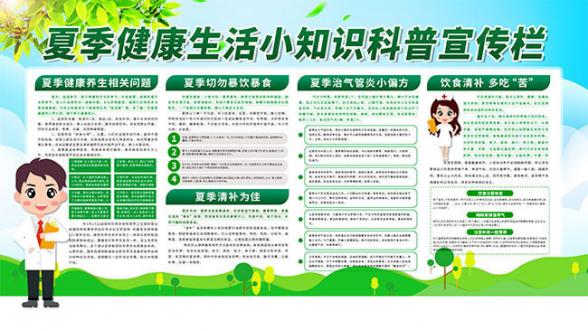 夏季养生保健小知识（夏季养生保健小常识）