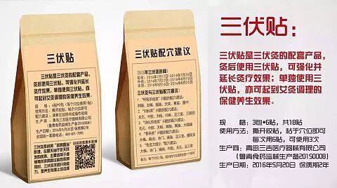 三伏贴的功效与作用（三伏贴的功效与作用中伏的功效）