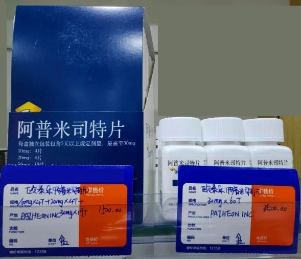 阿普米司特片作用功效（阿普米司特片作用功效怎么样）