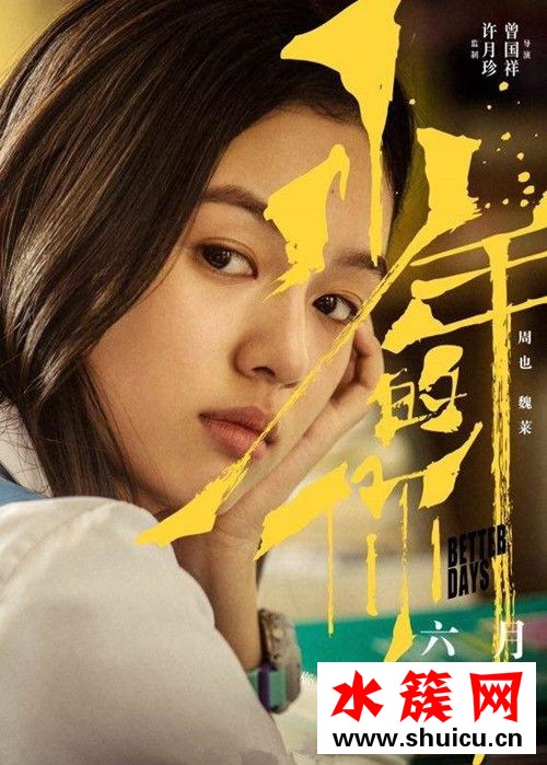 少年的你魏莱是谁演的