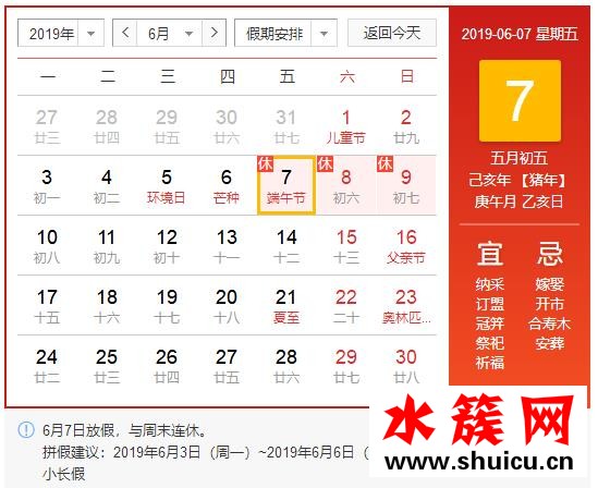 2019年端午节是几月几号