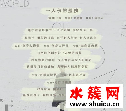 王凯一人份的孤独在哪里听
