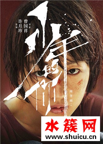 电影少年的你什么时候上映
