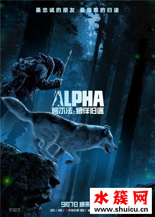 阿尔法：狼伴归途什么时候上映