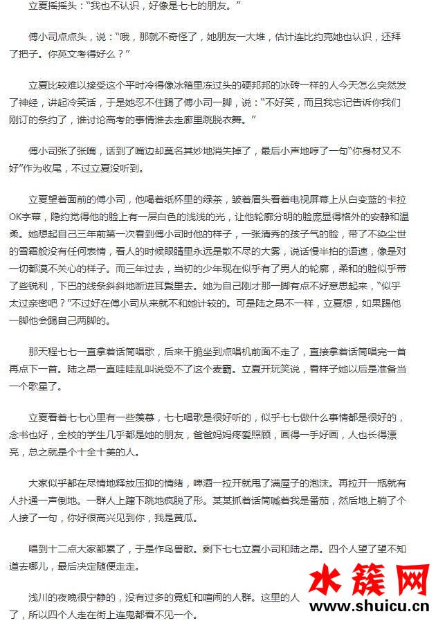 夏至未至小说详细内容简介