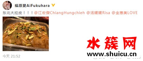 福原爱晒东北拉皮是怎么回事