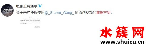 上海堡垒道歉声明什么原因